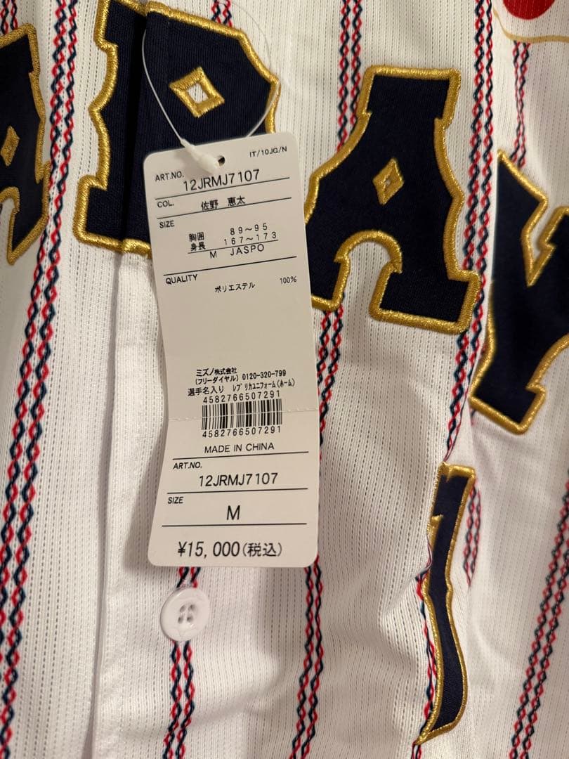 佐野恵太選手 ユニフォーム 日本代表