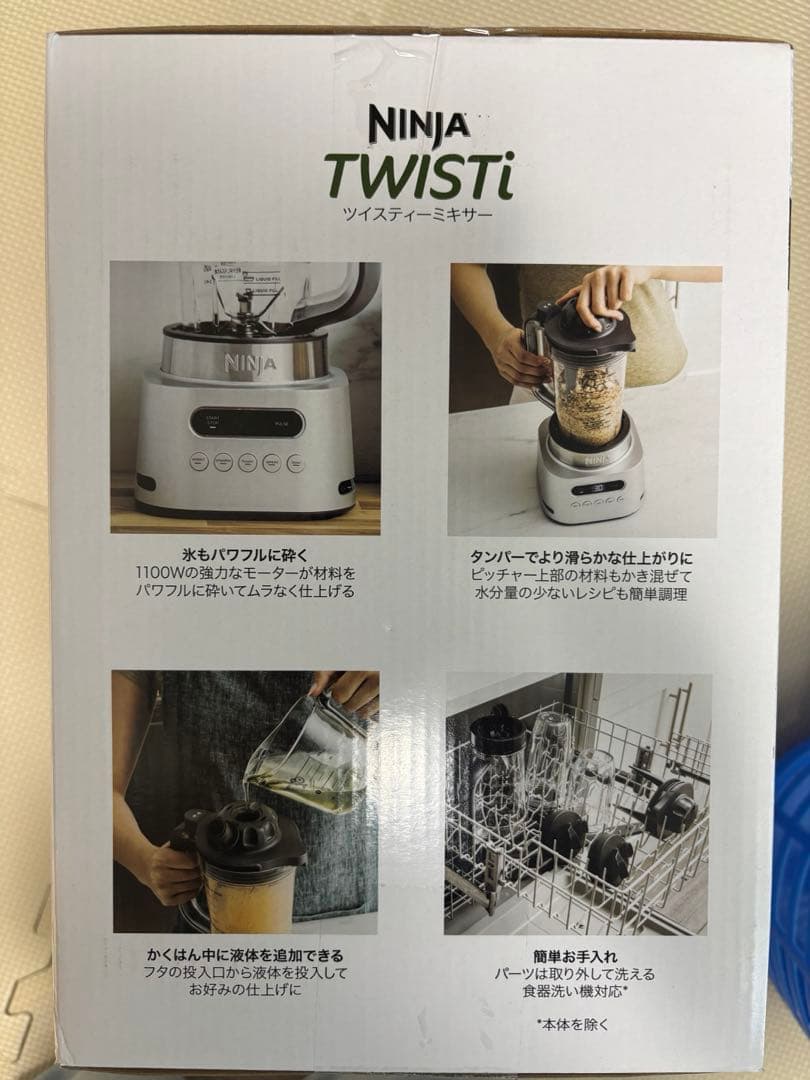 NINJA TWISTi ツイスティーミキサー　SS151J
