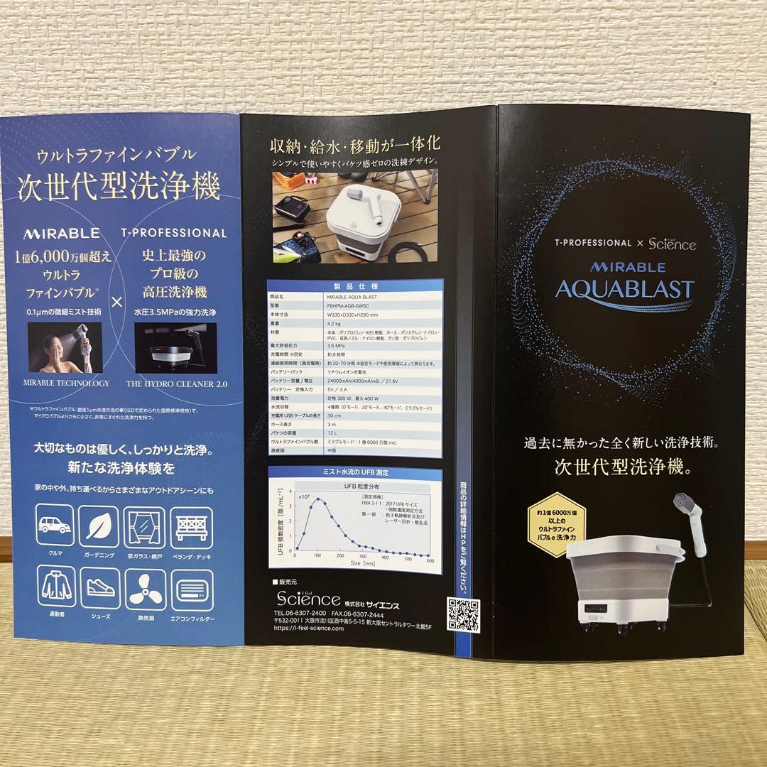 コードレス高圧洗浄機 ミラクルアクアブラスト