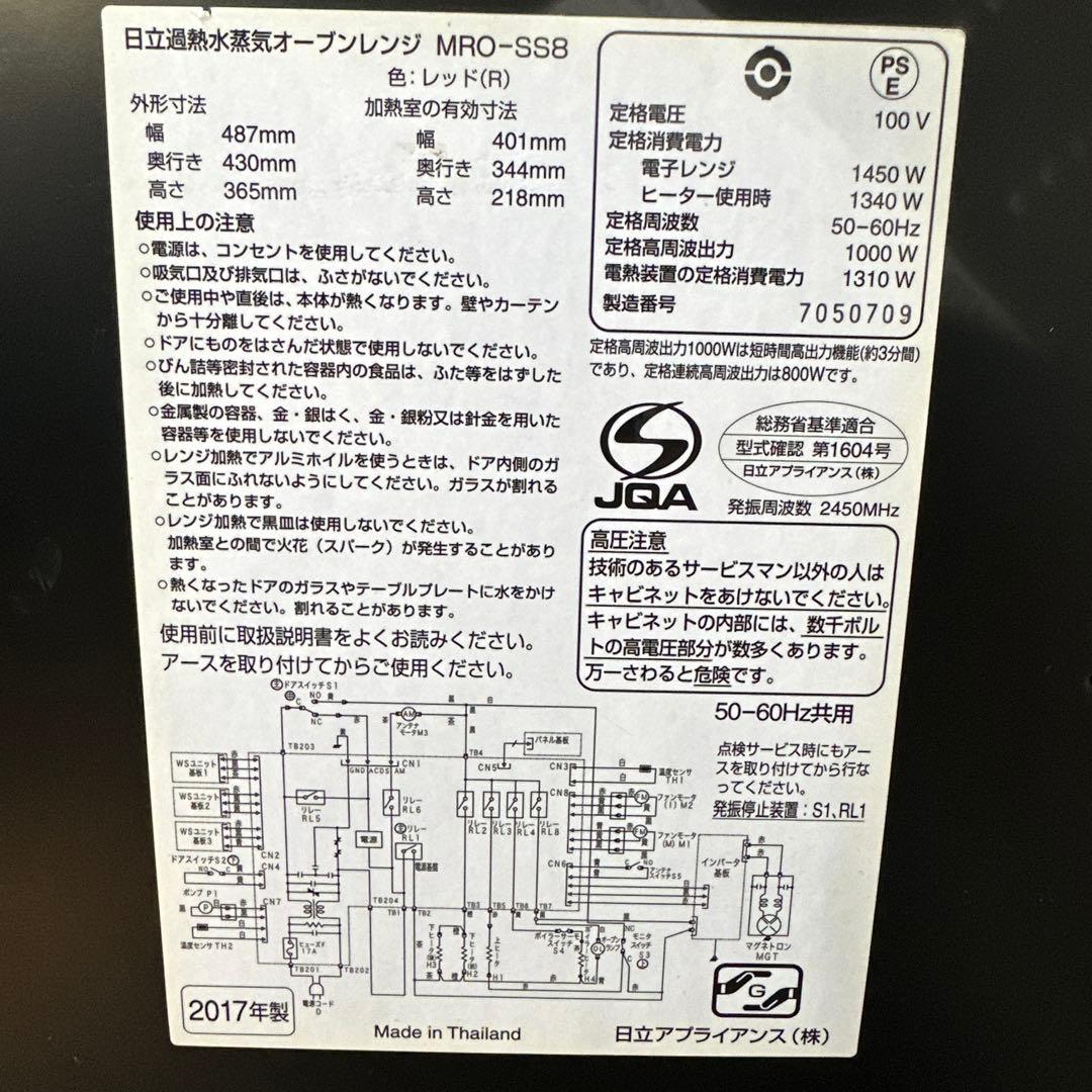 日立 スチームオーブンレンジ ヘルシーシェフ 31L レッド MRO-SS8 R