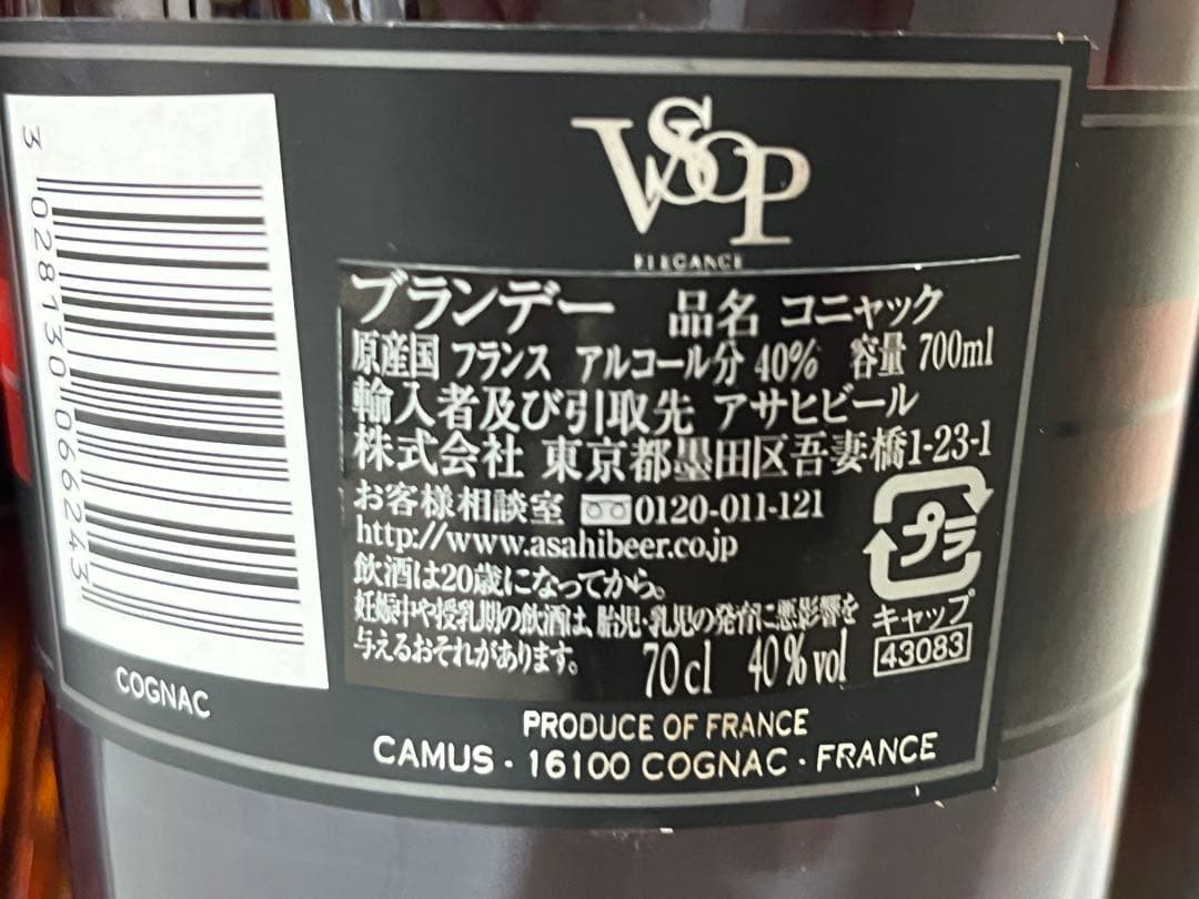 CAMUS カミュ VSOP 700ml 4本