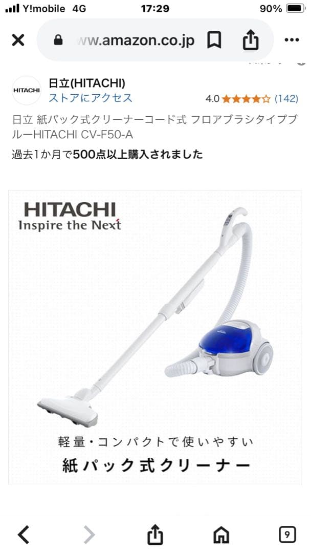 日立 紙パック式クリーナー CV-F50 A