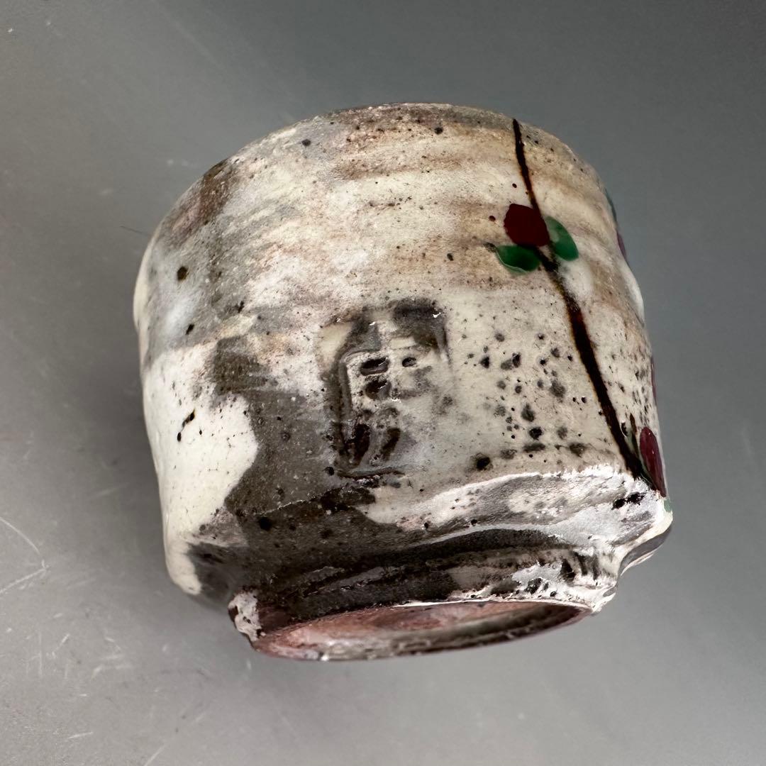 酒器　紅梅文　酒盃　ぐい呑み　虎溪山　水月窯　荒川武夫　共箱　多治見　陶芸　懐石