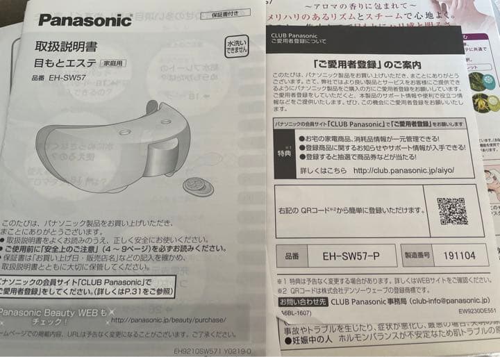 目元エステ　Panasonic EH-SW57-P