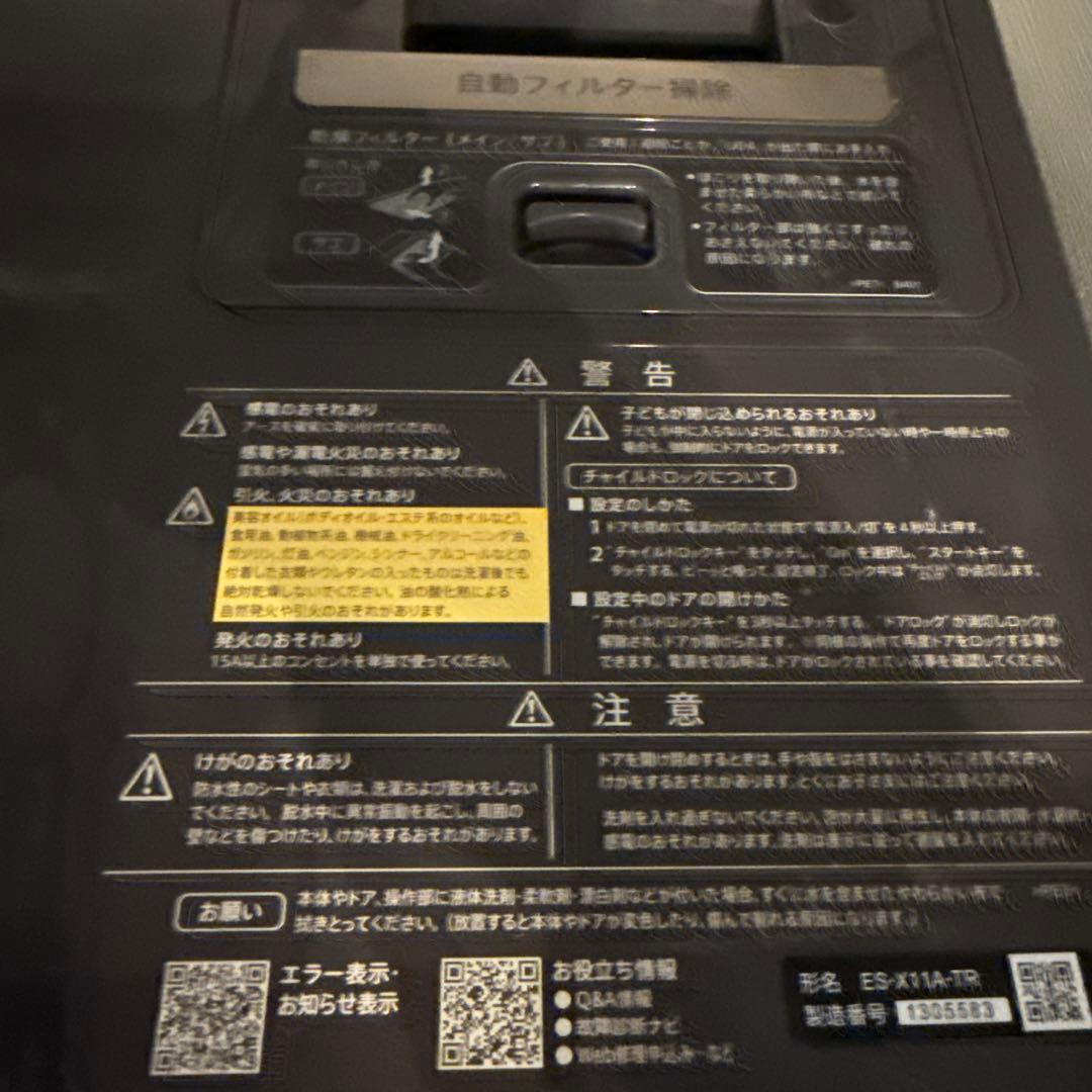 SHARP洗濯機ES-X11A