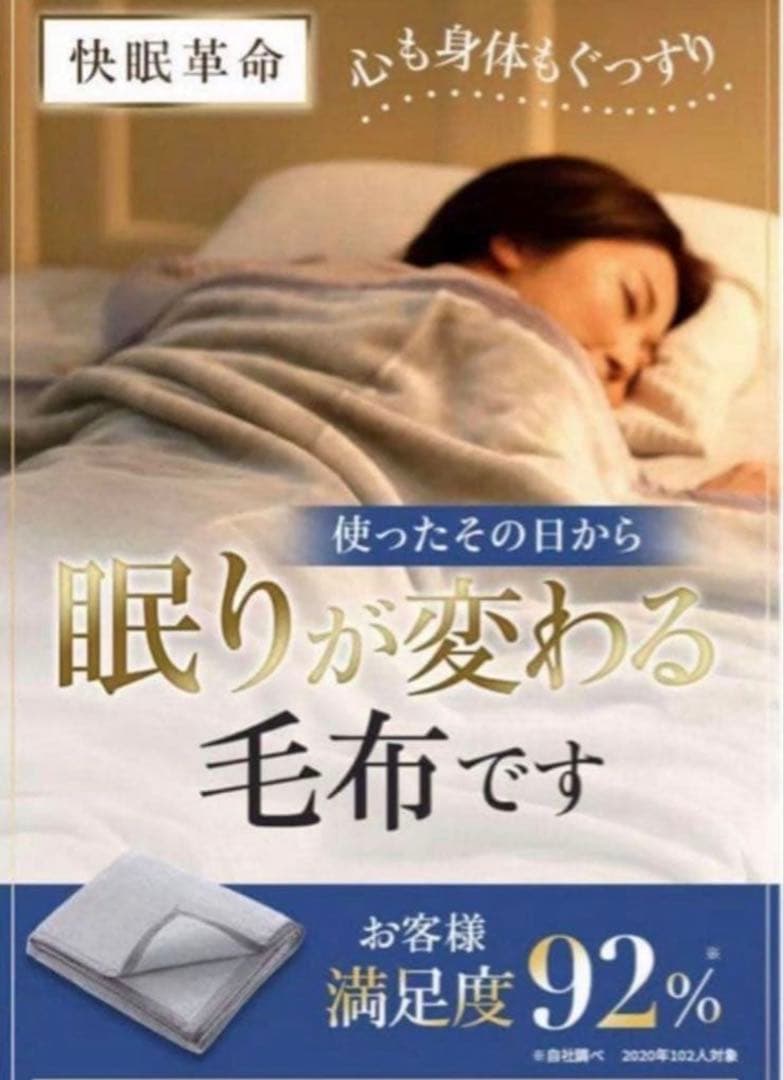 新品未使用 ＢＳファイン毛布