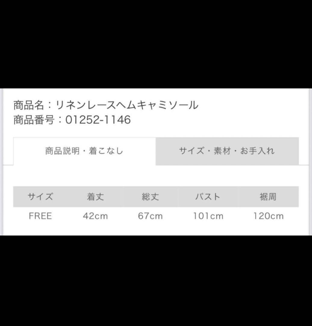 nest Robe リネンレースヘムキャミソール　ネイビー