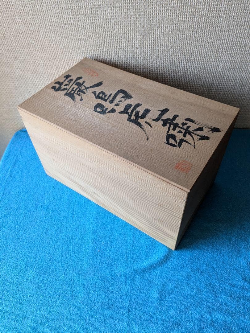 巖鳴虎嘯 中国 石湾窯