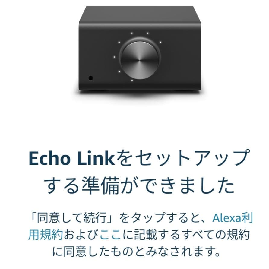 Amazon Echo Link 希少