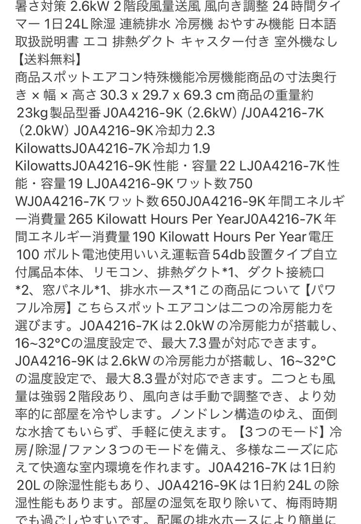 新品未開封スポットクーラー 8.3畳 工事不要 定価38890