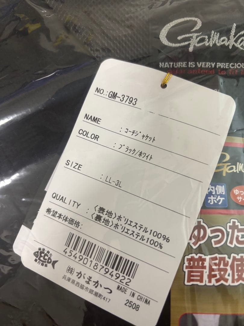 Gamakatsu GM-3793 コーチジャケット LL-3L