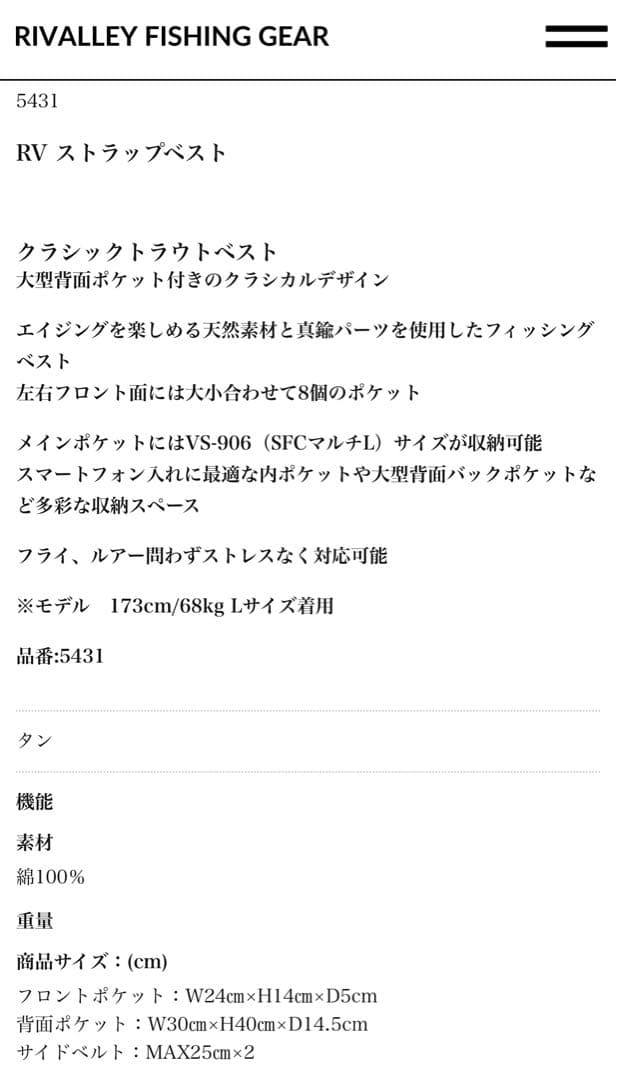Rivalley フィッシングベスト RV ストラップベスト