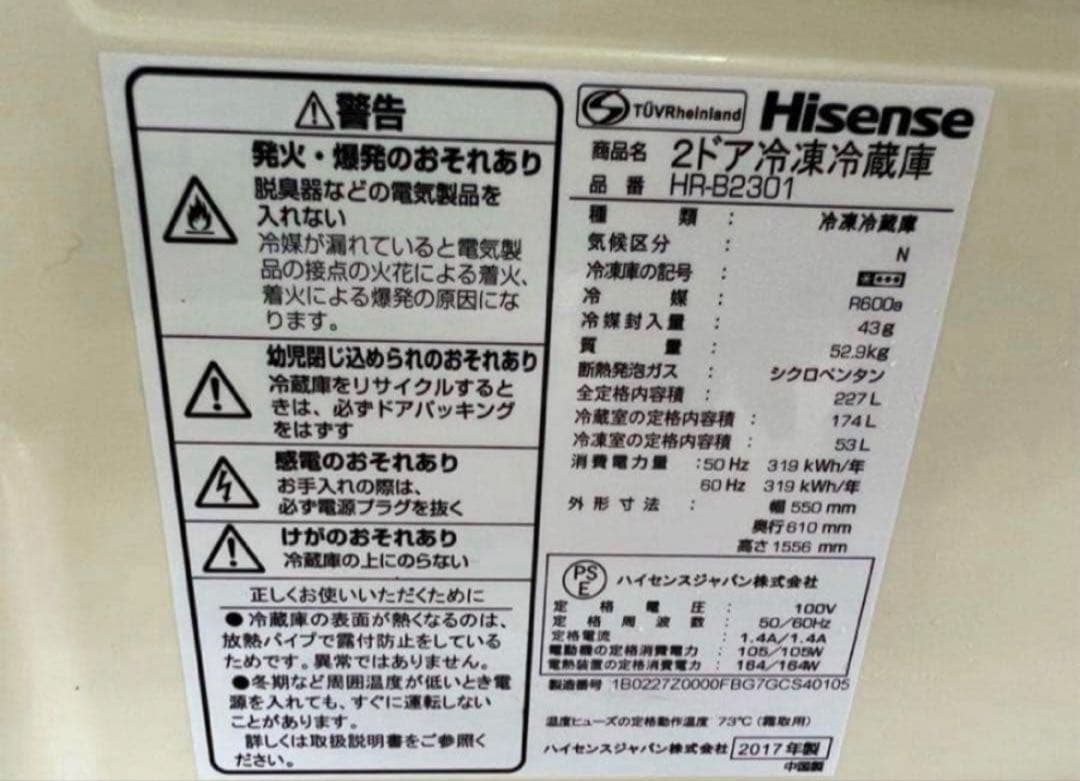 2017年式 227L Hisense 冷凍冷蔵庫 HR-B2301