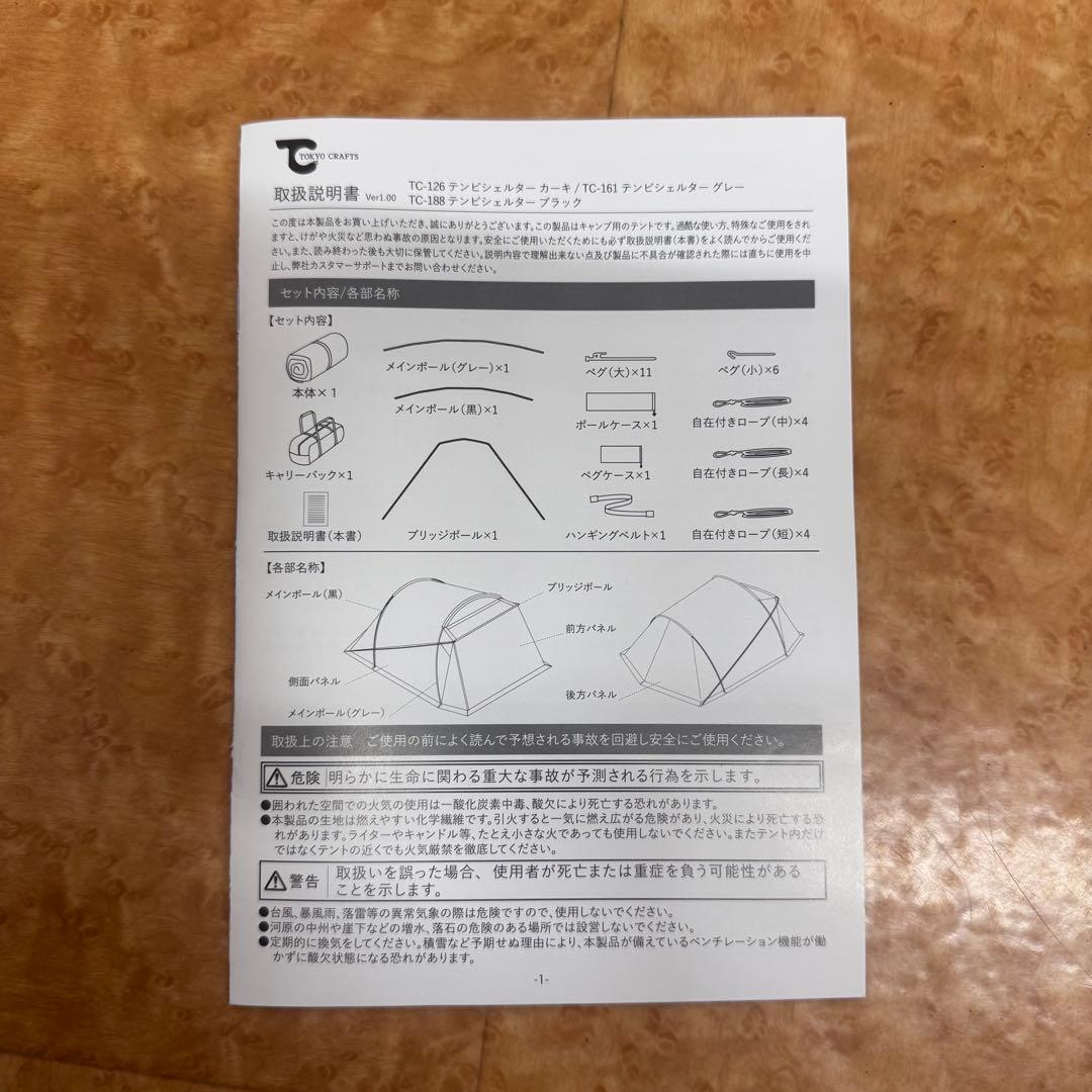 TOKYO CRAFTS テンビシェルター　カーキ　シェルタールーフ付き