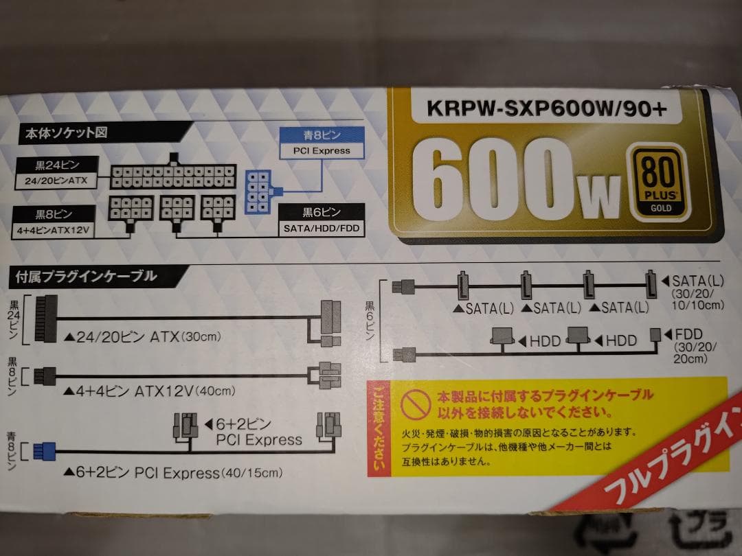 SFX電源ユニット 600W (80 PLUS GOLD)