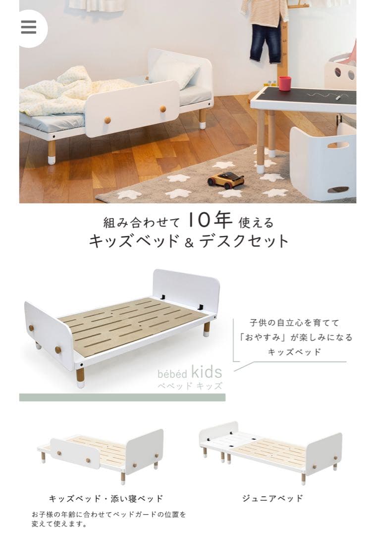 ホップル キッズベッド 延長デスク付き ジュニアベッド 子供用家具