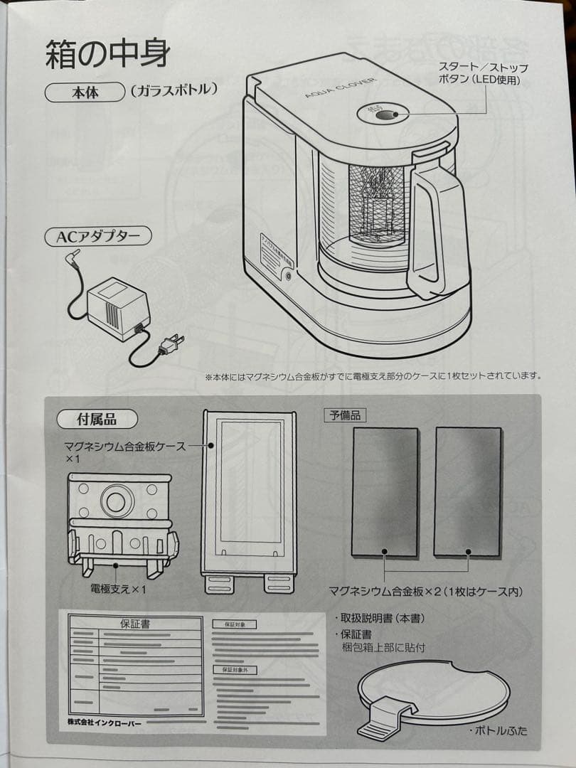 アクアクローバーナノバブル 水素生成器