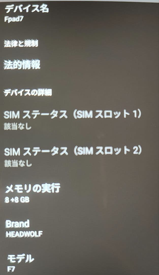 Androidタブレット本体 Headwolf FPad7 16GB+256GB
