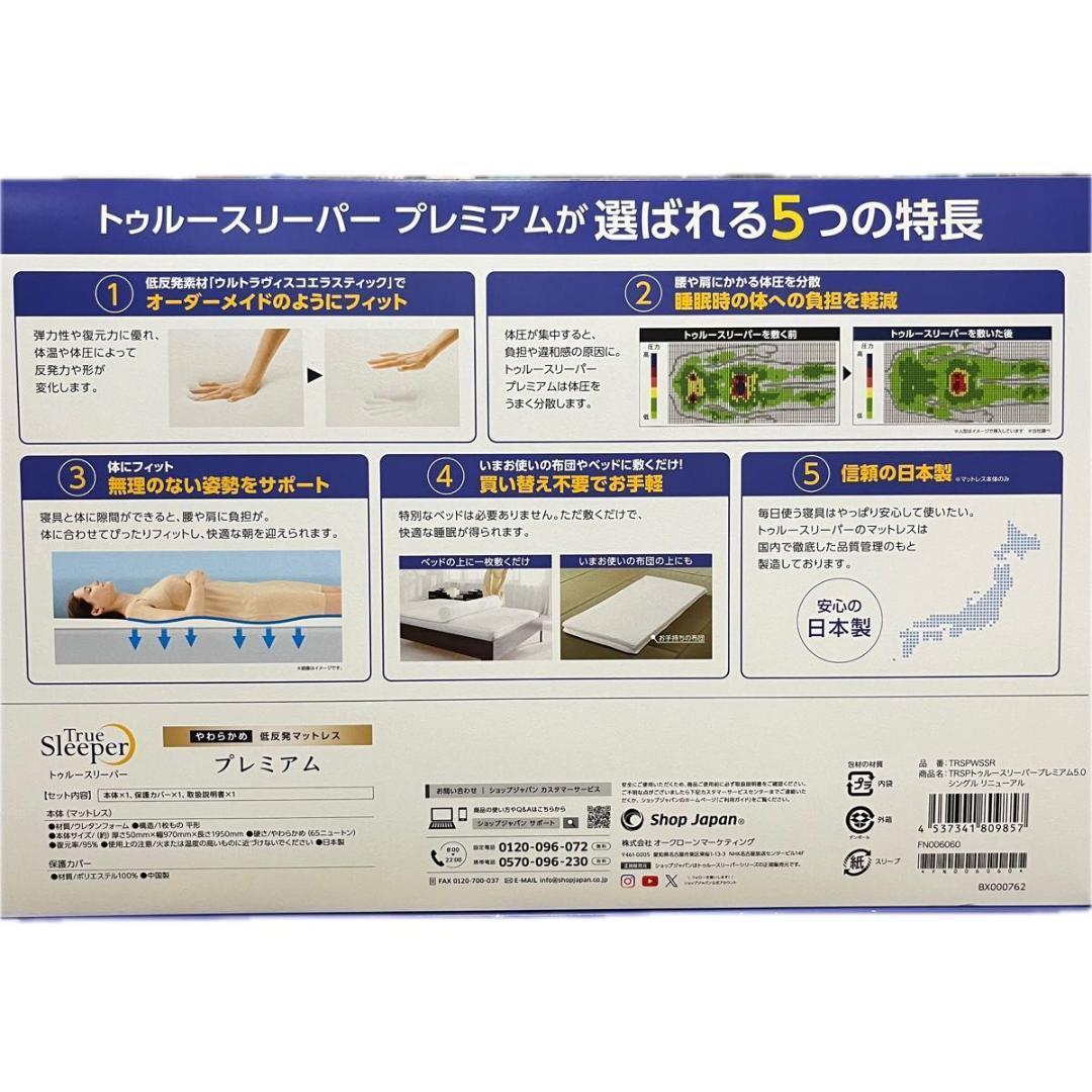 【新品】トゥルースリーパー プレミアム 低反発マットレス シングル 2箱セット