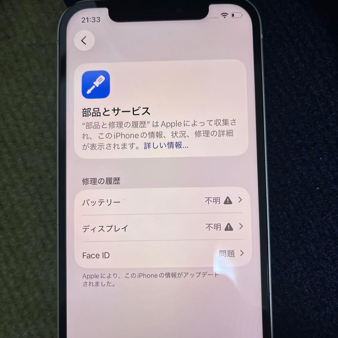 iPhone 12 128GB ホワイト Simフリー