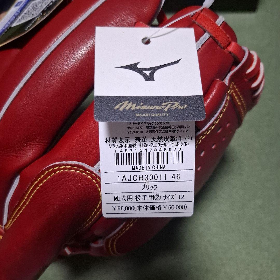 新品未使用 ミズノプロ 硬式 投手用グローブ