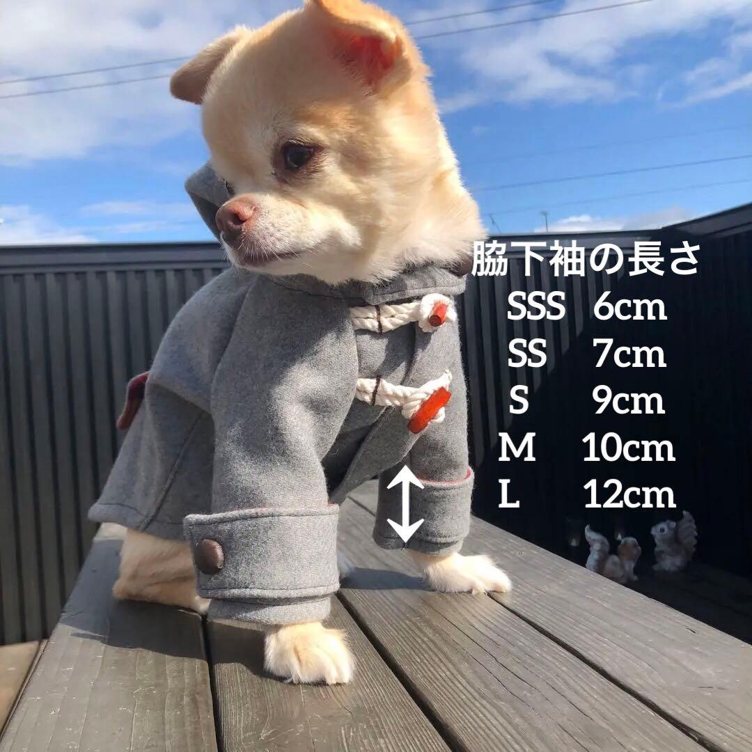 オーダーストップ　ダッフルコート　オーダー小型犬