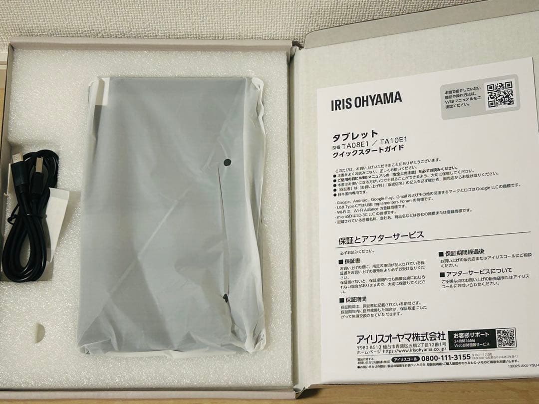 アイリスオーヤマ 8インチ android15 タブレット TA08E1W63
