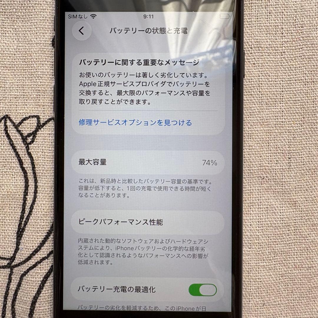 iPhone SE 第2世代 本体 充電器 64GB SIMフリー ブラック