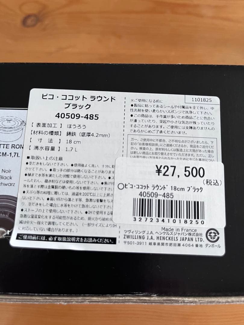 美品【シリアルナンバー付き】ストウブ ココット ラウンド ブラック 18㎝