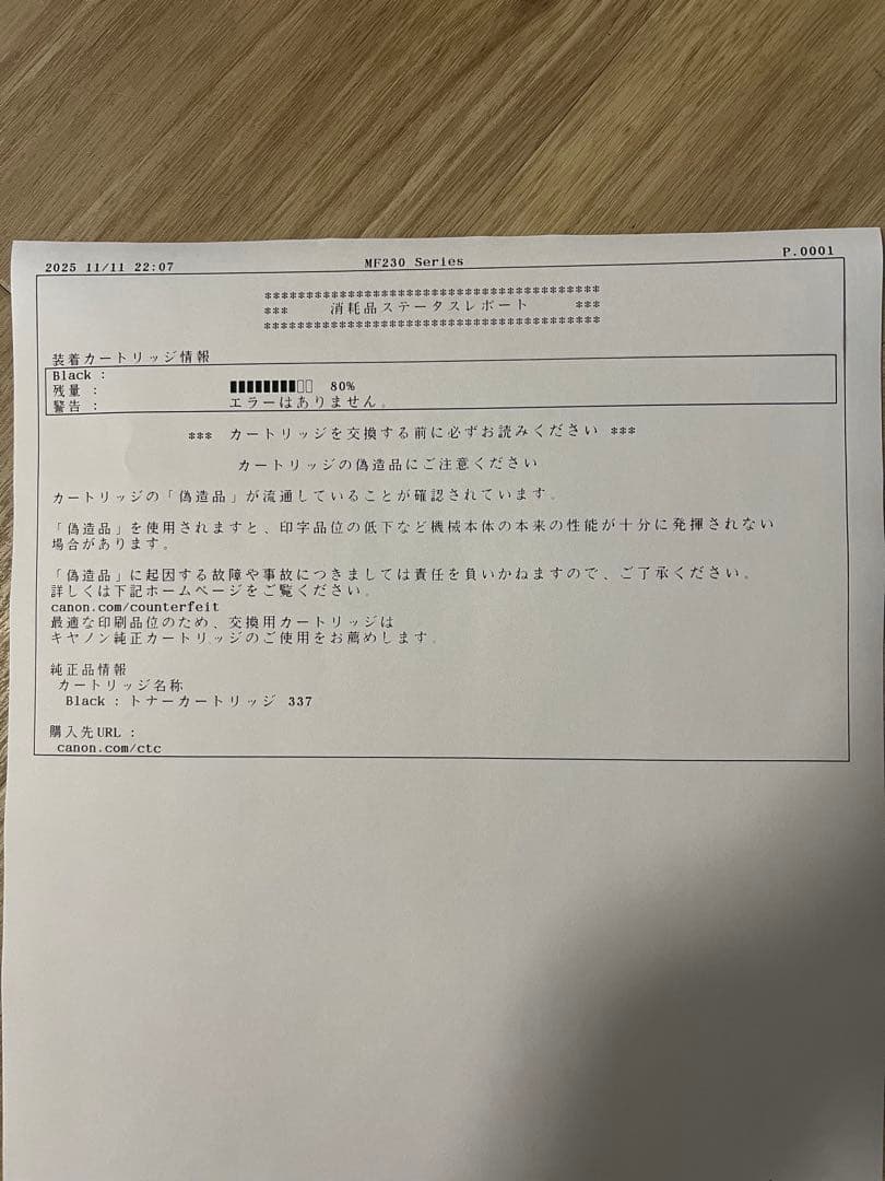 Canon Satera MF232w レーザープリンター