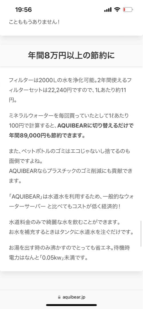 アクイビア　浄水器