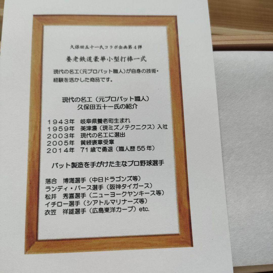 養老鉄道 木製バット 2本セット 専用ボックス付き