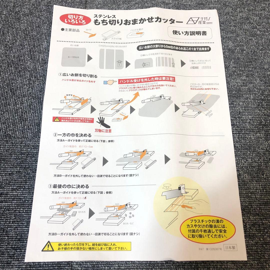 【新品未使用】ナガノ産業 ステンレスもち切りおまかせカッター（トレー＆のし棒付）