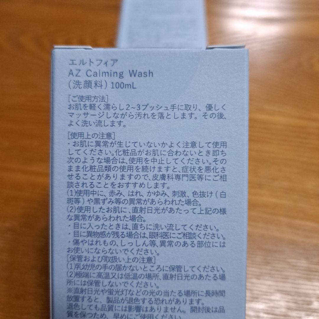 エルトフィア 洗顔料 美容液2点セット