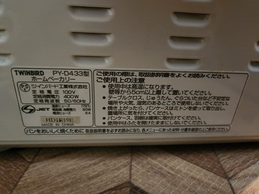 ホームベーカリー デジタル表示