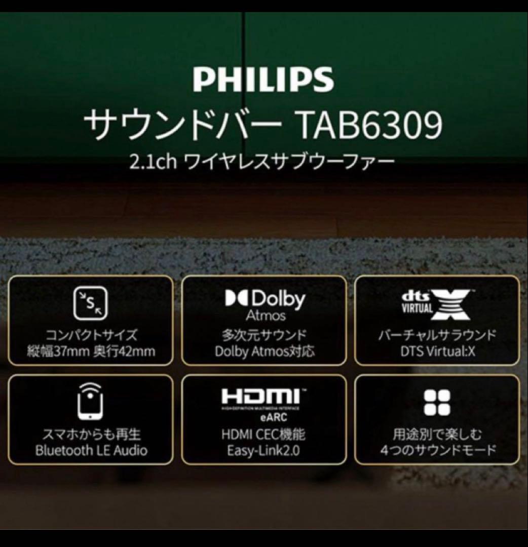 【未開封品】PHILLIPS サウンドバー