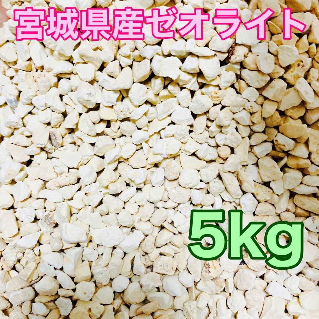 宮城ゼオライト5kg 牡蠣殻15袋 麦飯石5kg 溶岩石プレート大2枚