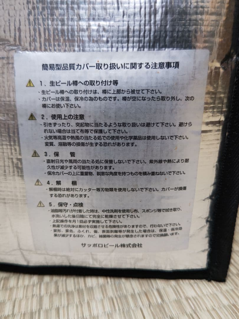 ■中古品 ■ニットク　氷冷式ビールサーバー　HS-1S ■生樽保冷カバー付き