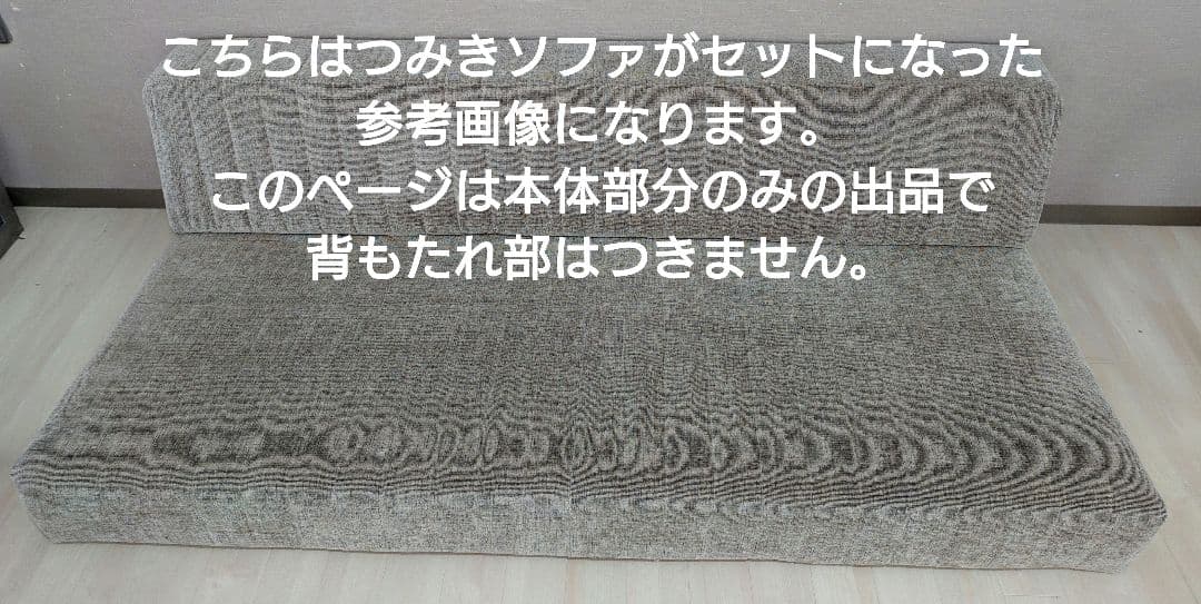 ★つみきソファ本体★ローソファ専門店 HAREM★W1800