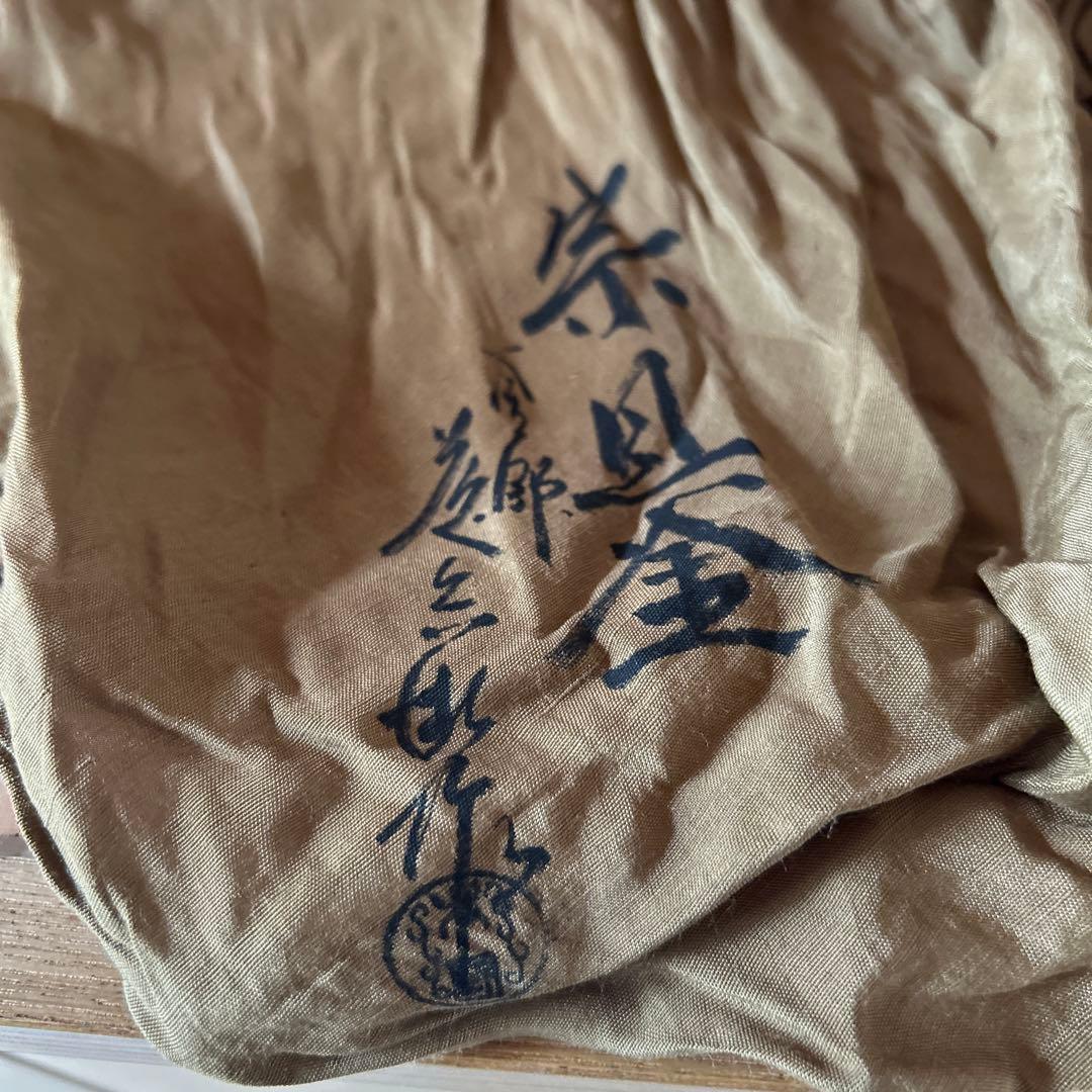 宗旦釜　釜師　大國藤兵衛　茶道具