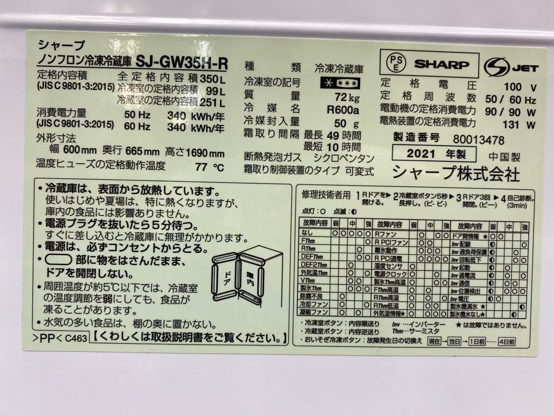 シャープ ノンフロン冷凍冷蔵庫 SJ-GW35H-R 350L 2021年製