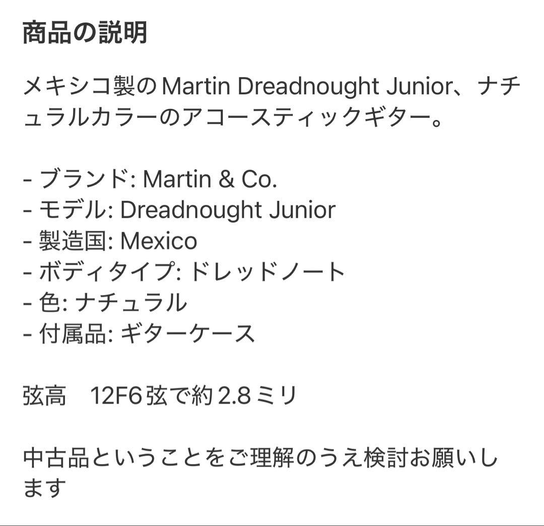 Martin DJR-10E-02 エレアコ