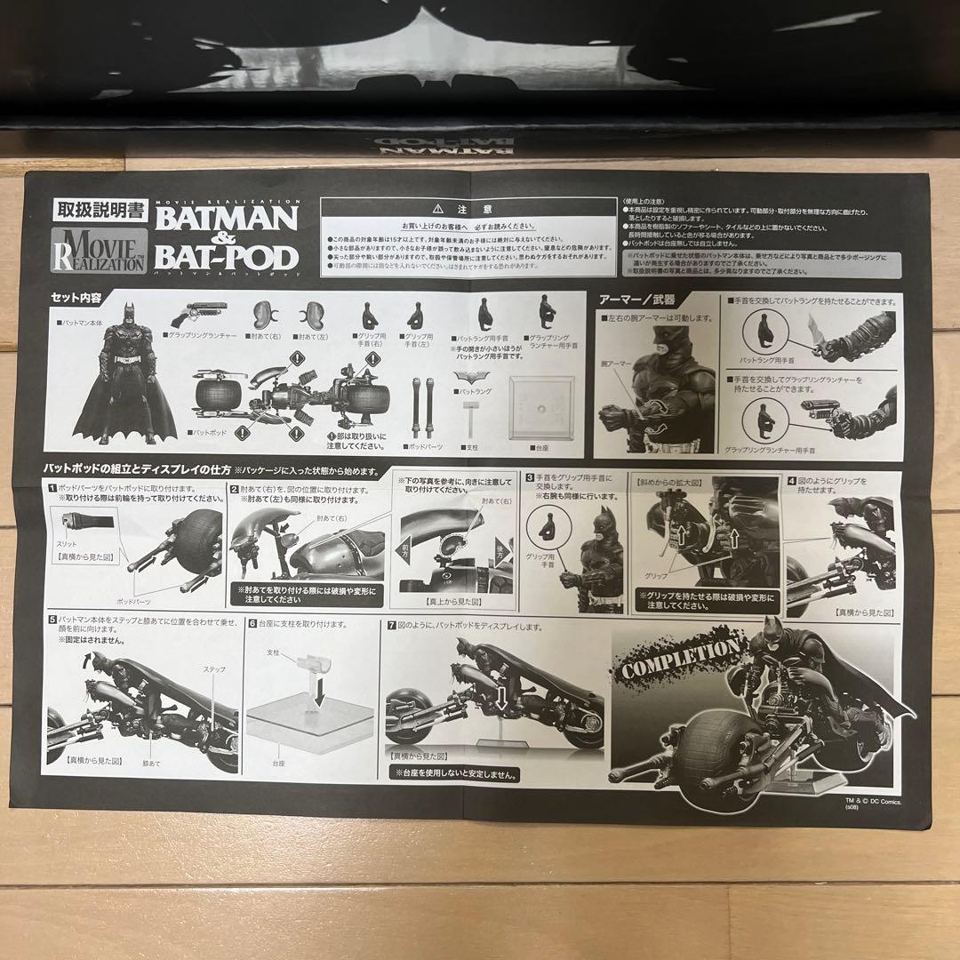 魂ウェブ バットマン & バットポッド 美品