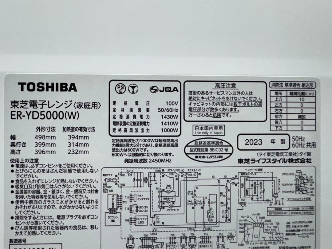 東芝 過熱水蒸気オーブンレンジ 石窯ドーム ER-YD5000