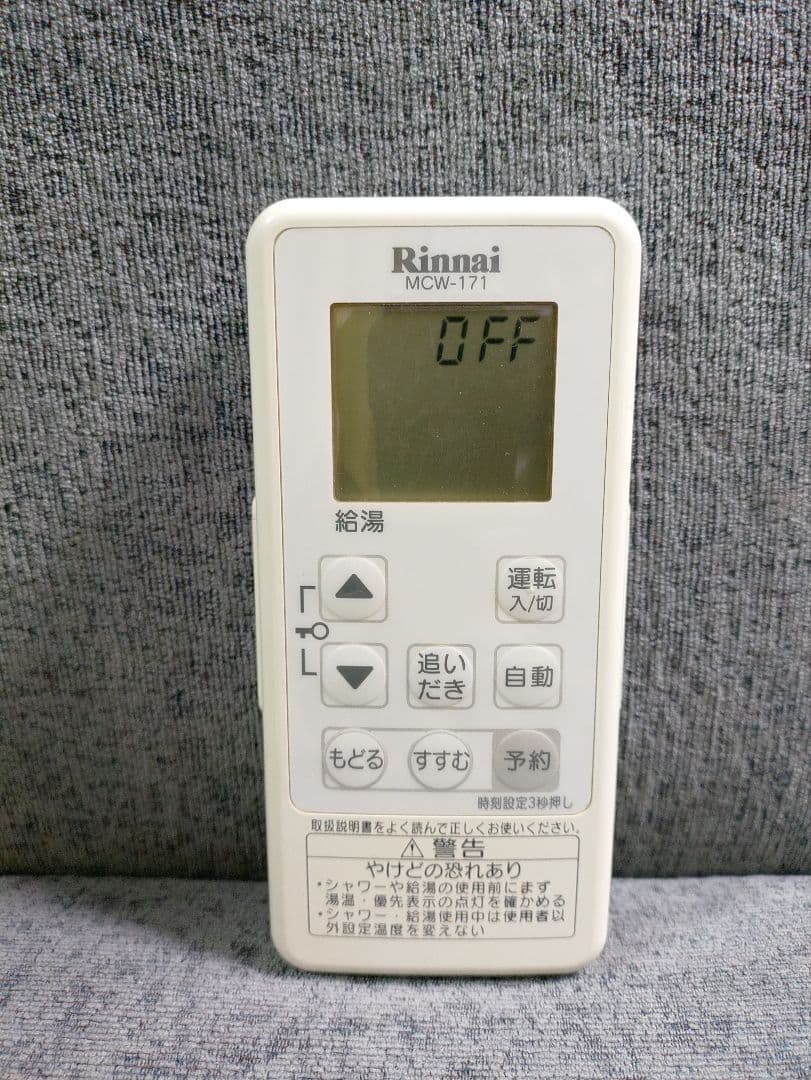 リンナイ　給湯機　無線リモコン MBTCW-171