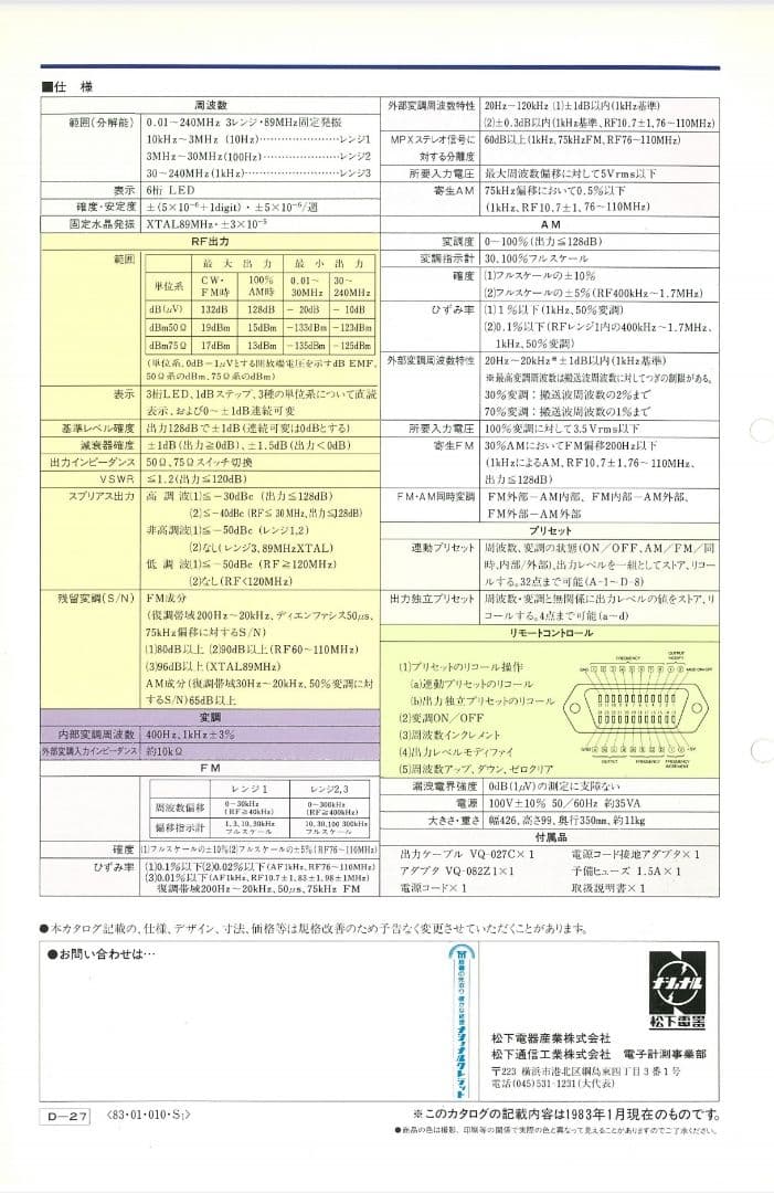 VP-8179B10 Signal Generator シグナルジェネレータ