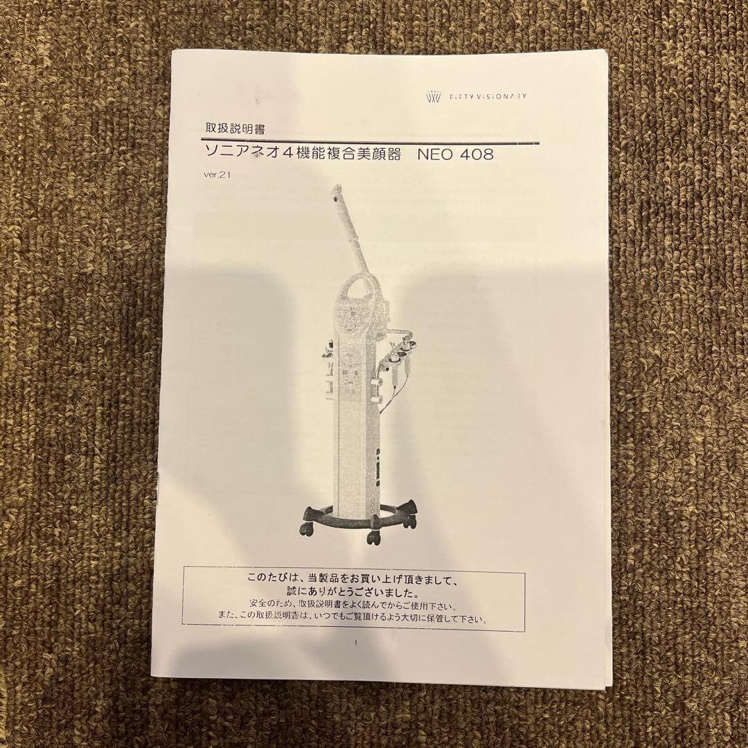 【サロン中古品】ソニアネオ4機能複合美顔器　NEO 408