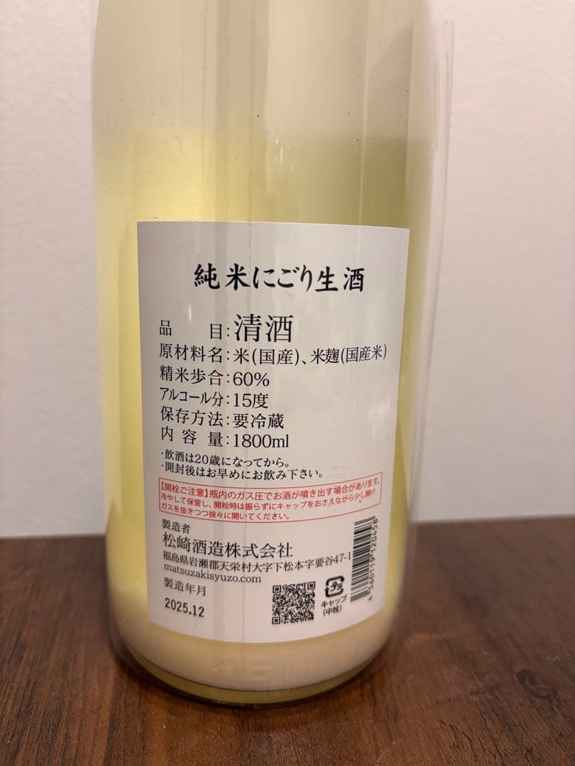 廣戸川　純米にごり生酒 1800ml 3本まで