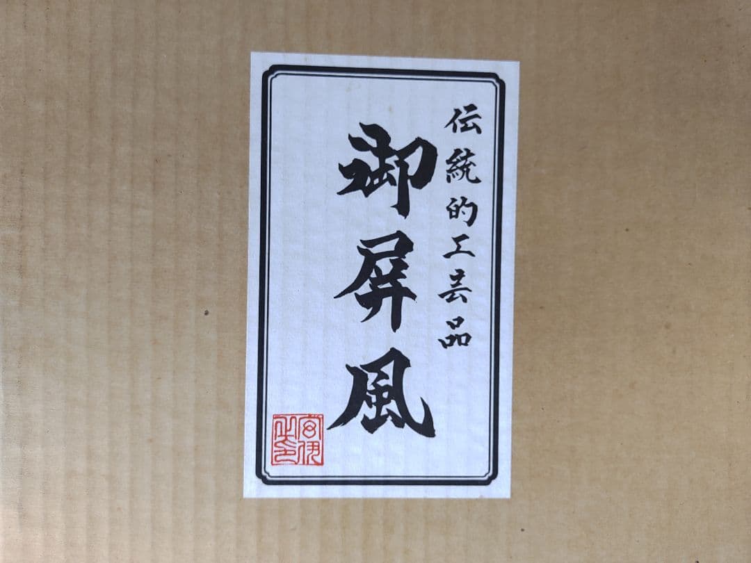 伝統工芸品　松鷹屏風 正月 兜飾り 鎧飾り 端午の節句屏風