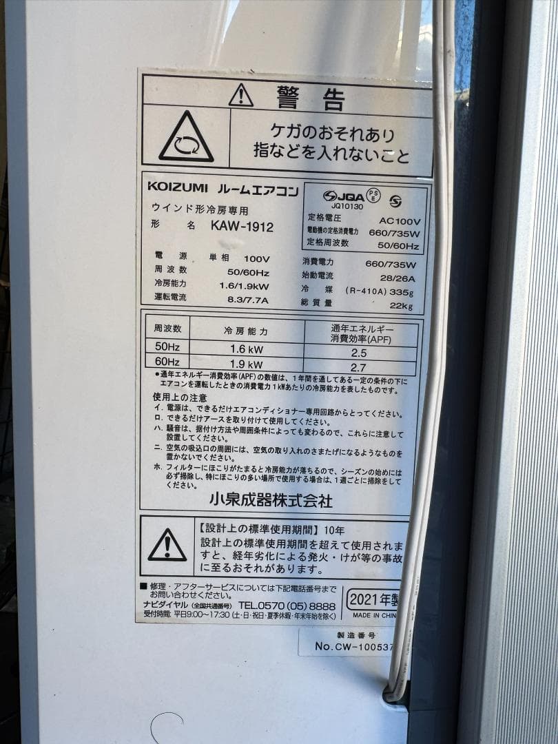 (4234W1)*窓用エアコン 冷暖房両用 ホワイト